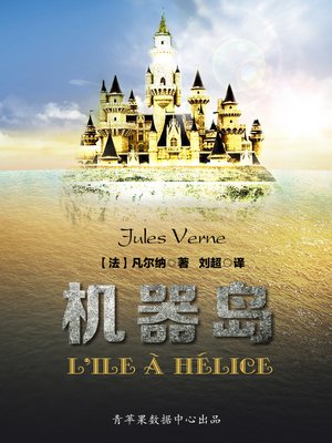 cover image of 机器岛